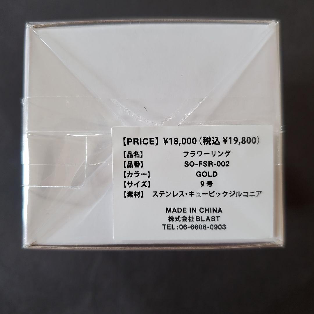 ソワレオー　soireeo Nissy　リング　9号