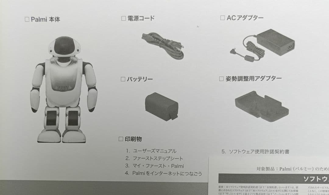富士ソフト Palmi パルミー コミュニケーションロボット