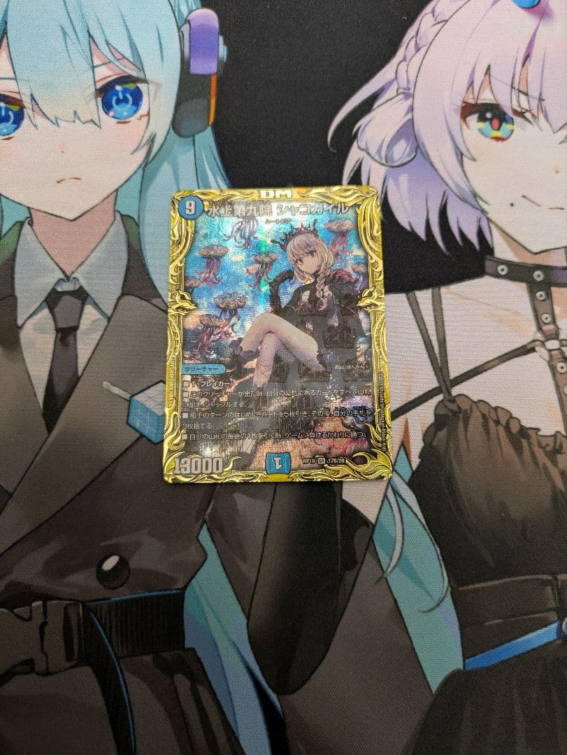 た*い様 水上第九院シャコガイルB　Bシク