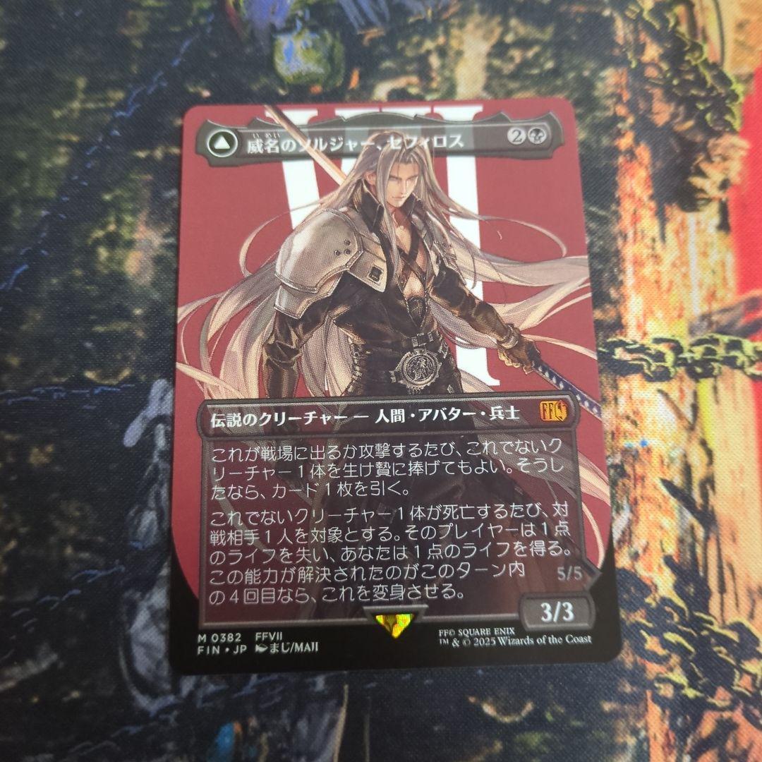 mtg神話レア1枚 威名のソルジャー、セフィロス　拡張