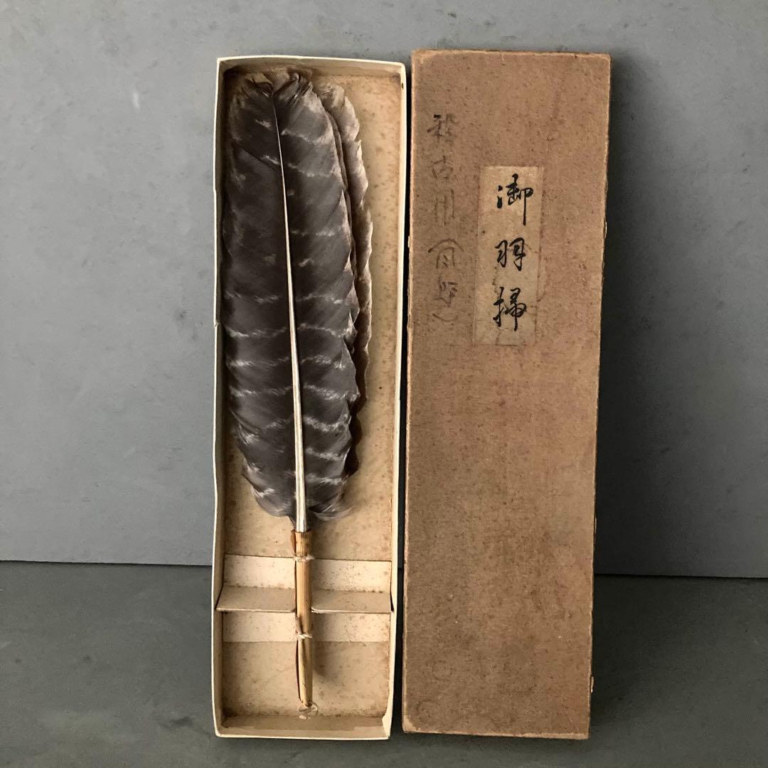 茶道具セット 三本組灰匙 御羽掃 香合