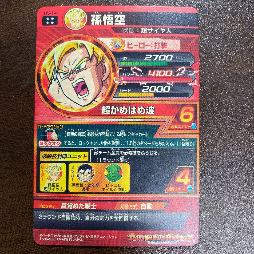 スーパードラゴンボールヒーローズ SEC