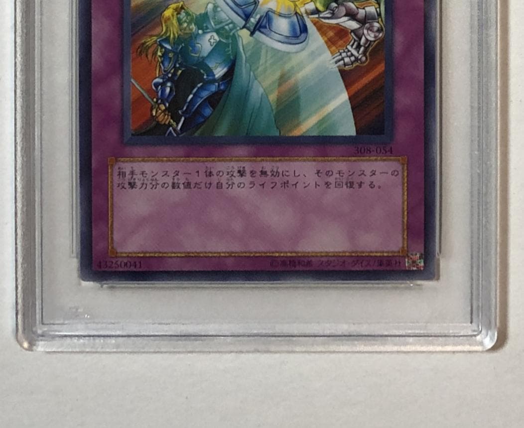 遊戯王 ドレインシールド PSA10 308-054