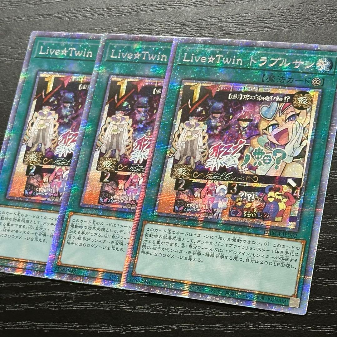 遊戯王 トラブルサン プリズマ 3枚