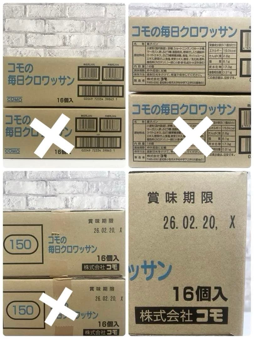 コモの 毎日クロワッサン 食品まとめ売り