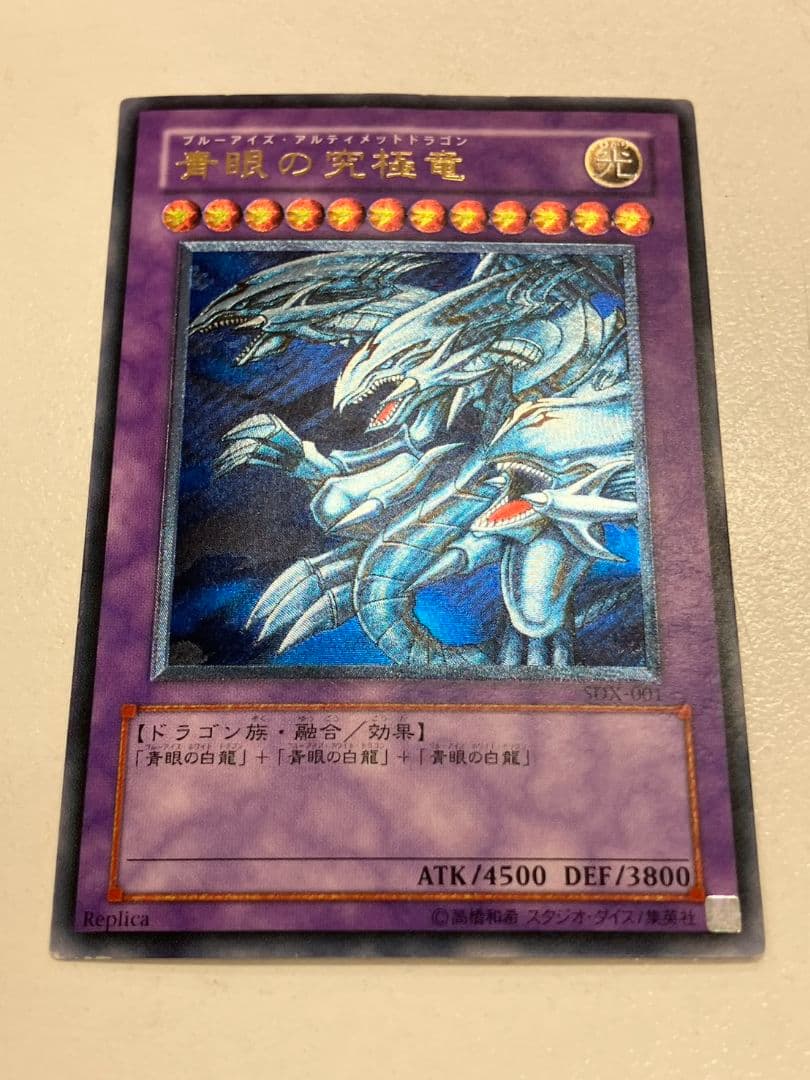 【遊戯王　ブルーアイズ・アルティメットドラゴン】SDX-001
