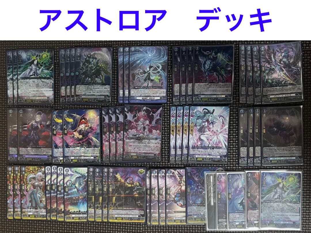 ヴァンガード　双星刻姫　アストロア＝バイコ・テスラ　デッキ　55枚