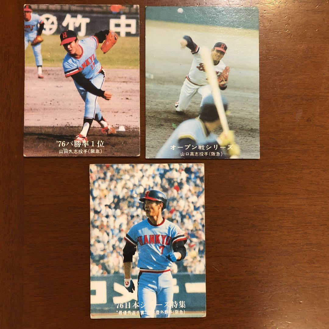 【カルビープロ野球カード】阪急ブレーブス　選手特集