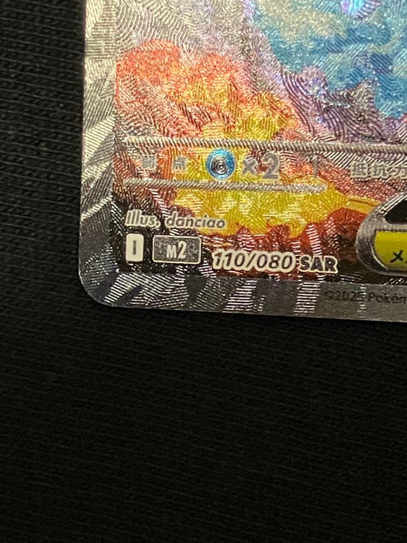 ぽ*た様 ※極美品※ メガリザードンX SAR 360 HP ポケモンカード