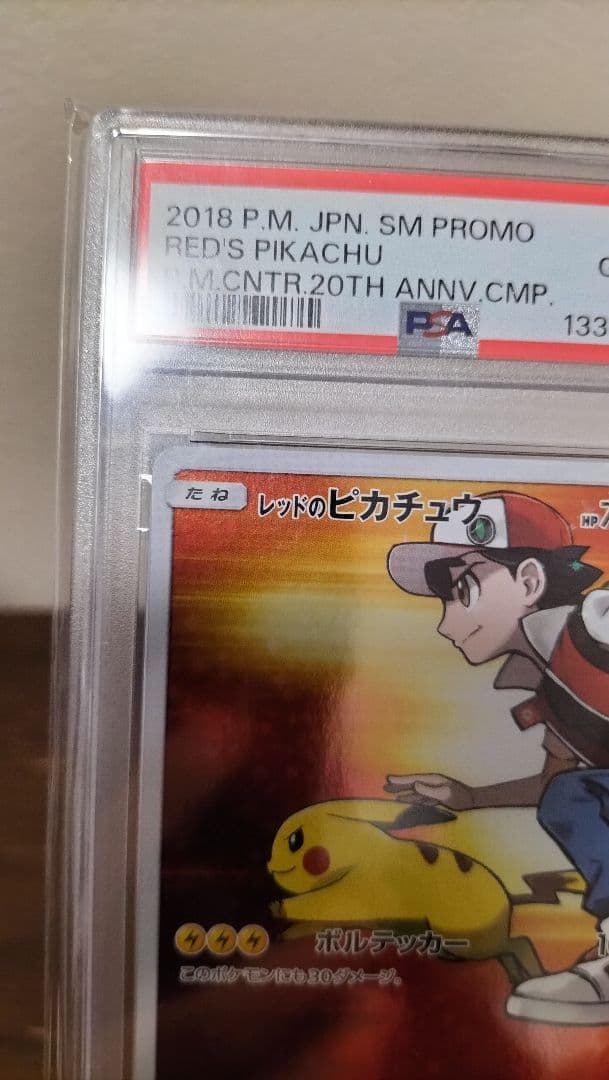 PSA10■2018年 レッドのピカチュウ PSA 10　#270