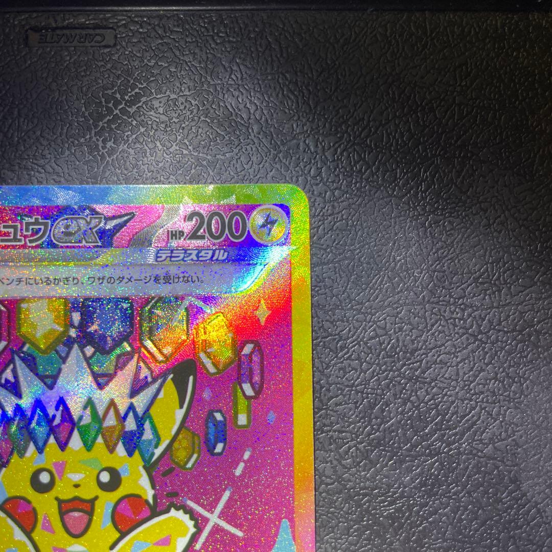 ピカチュウex SAR M2a 234/193