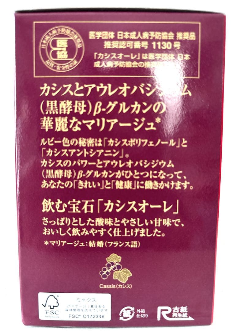 【新品未開封】カシスオーレ2箱セット
