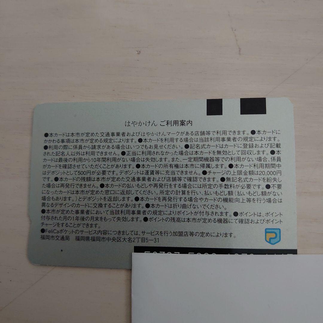 【限定】福岡市交通局 導入開始記念限定はやかけん　特製パスケース付