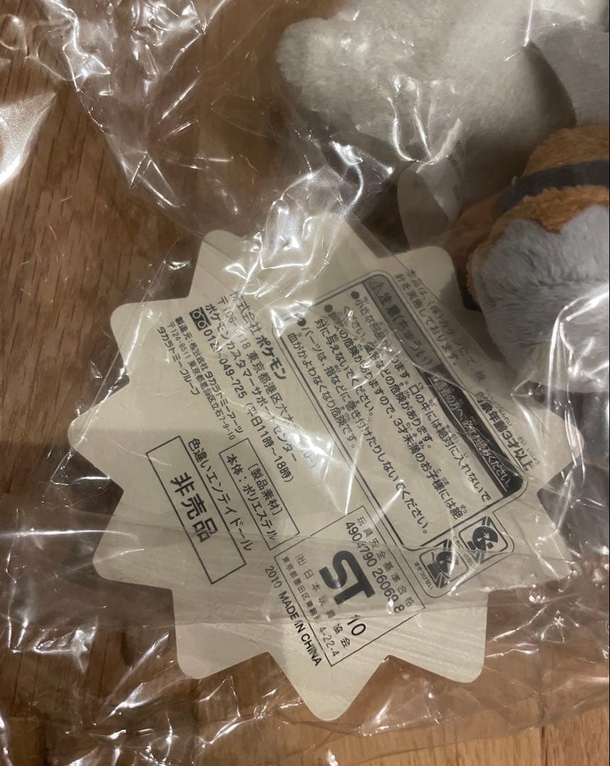 ポケモンセンター エンテイ 色違い ポケモンドール タグ付き