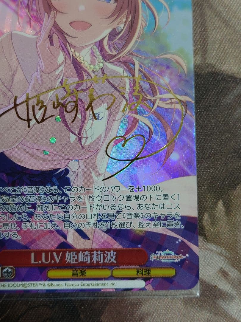 L.U.V 姫崎莉波　SP 箔押し　ヴァイスシュヴァルツ　学マス
