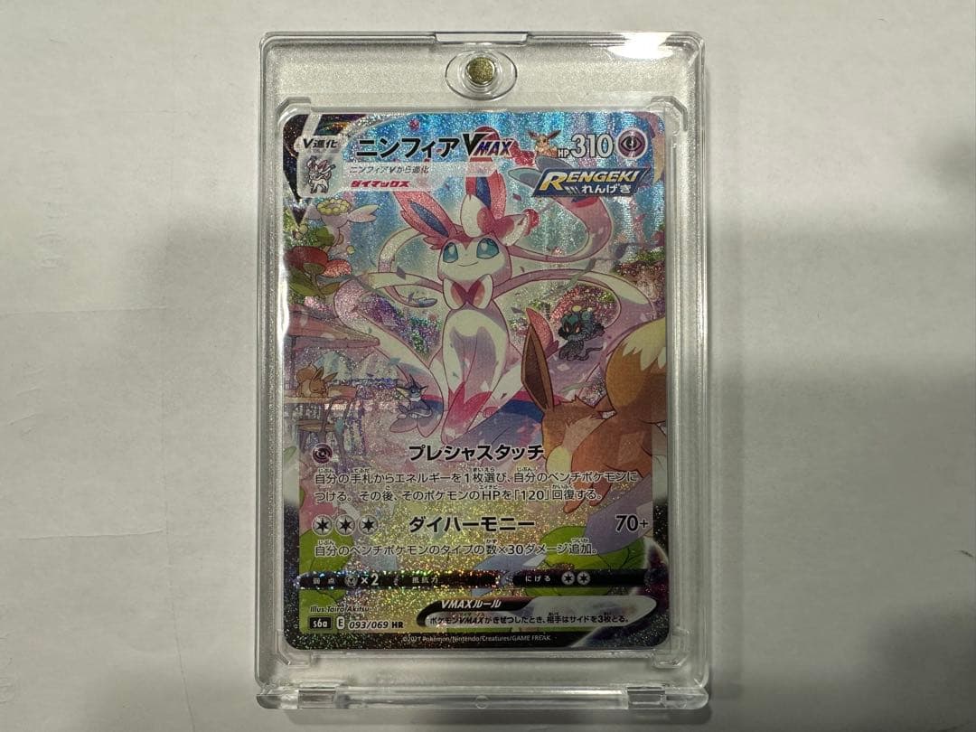 大*熊様 ニンフィアVMAX HR S6a イーブイヒーローズ 093/069