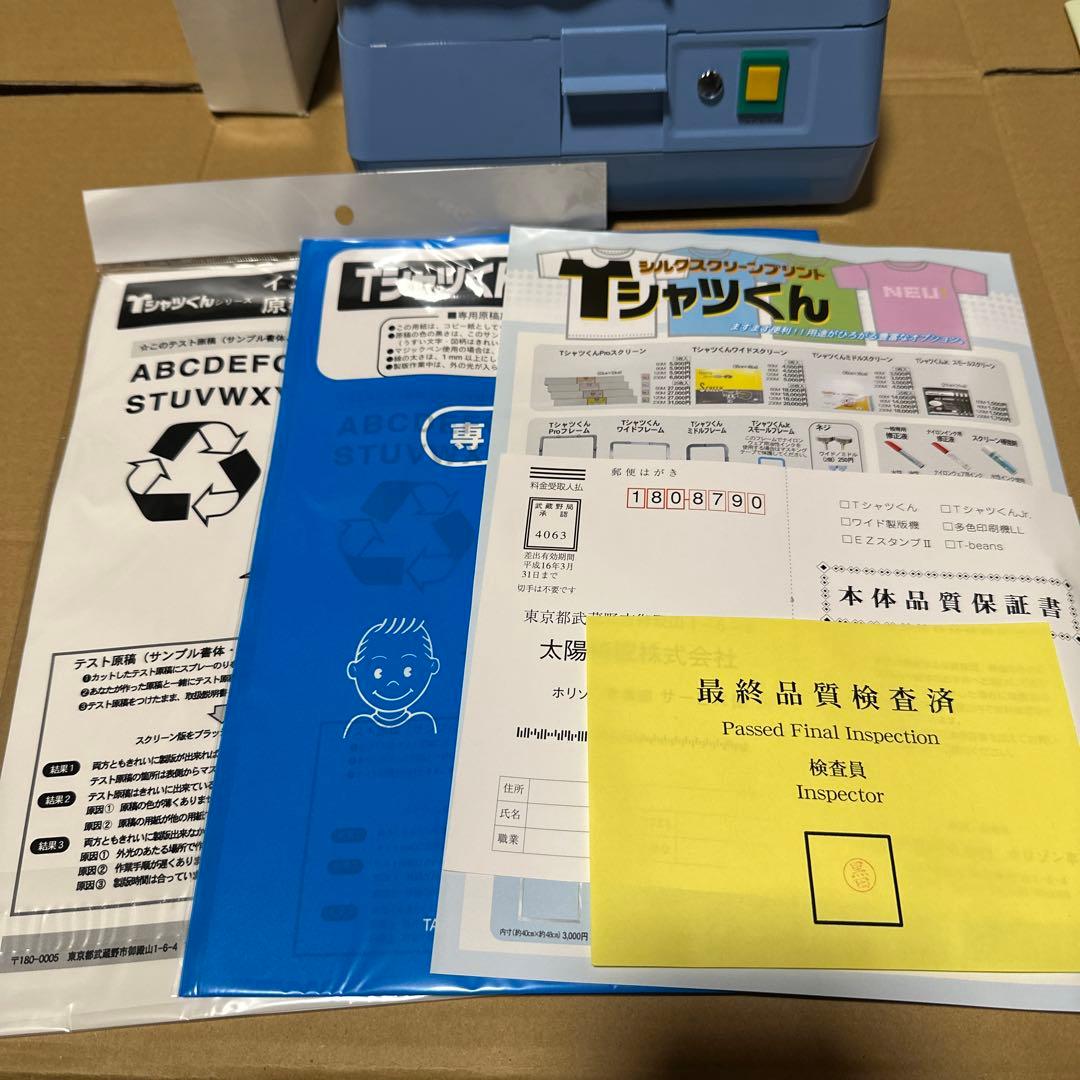 ホリゾン　Tシャツくん ジュニアセット　Tシャツプリンター　【ジャンク】