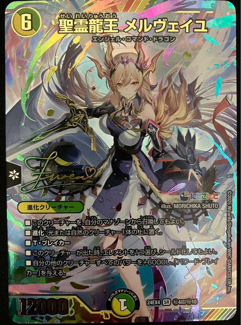 聖霊龍王 メルヴェイユ SR サイン シークレット　にじさんじ　24EX4