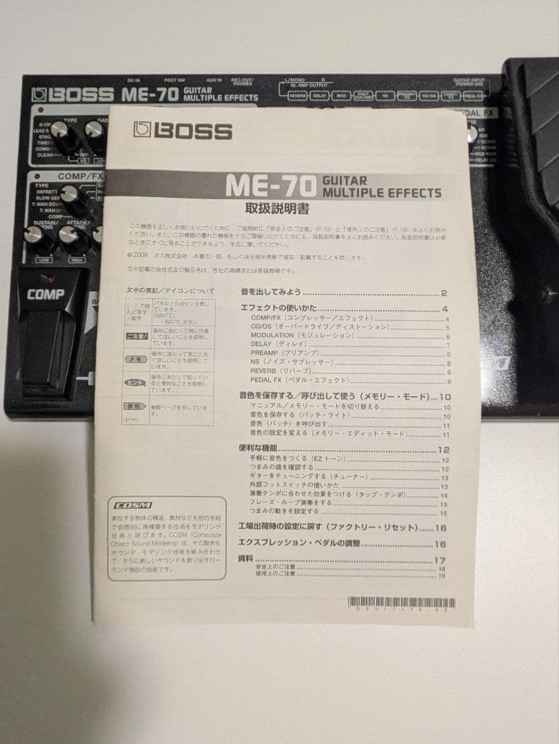 BOSS ME-70 ギターエフェクター