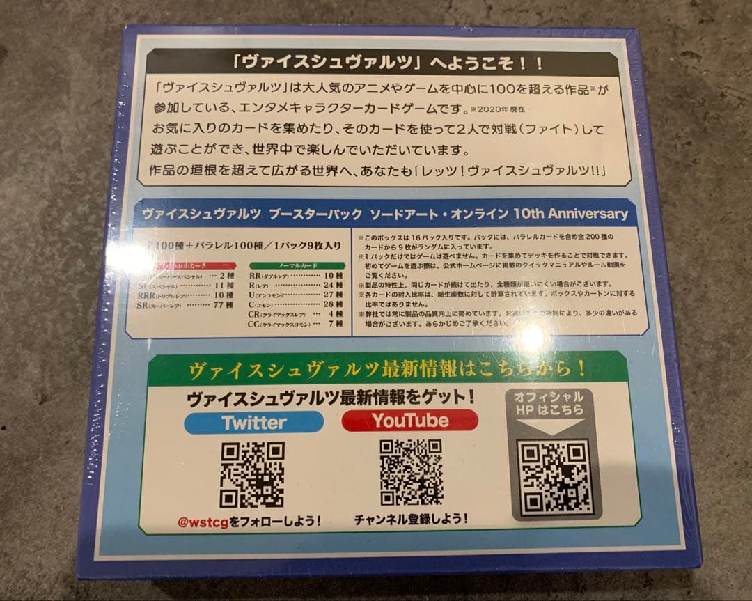 ヴァイスシュヴァルツ sao10th シュリンク付き未開封