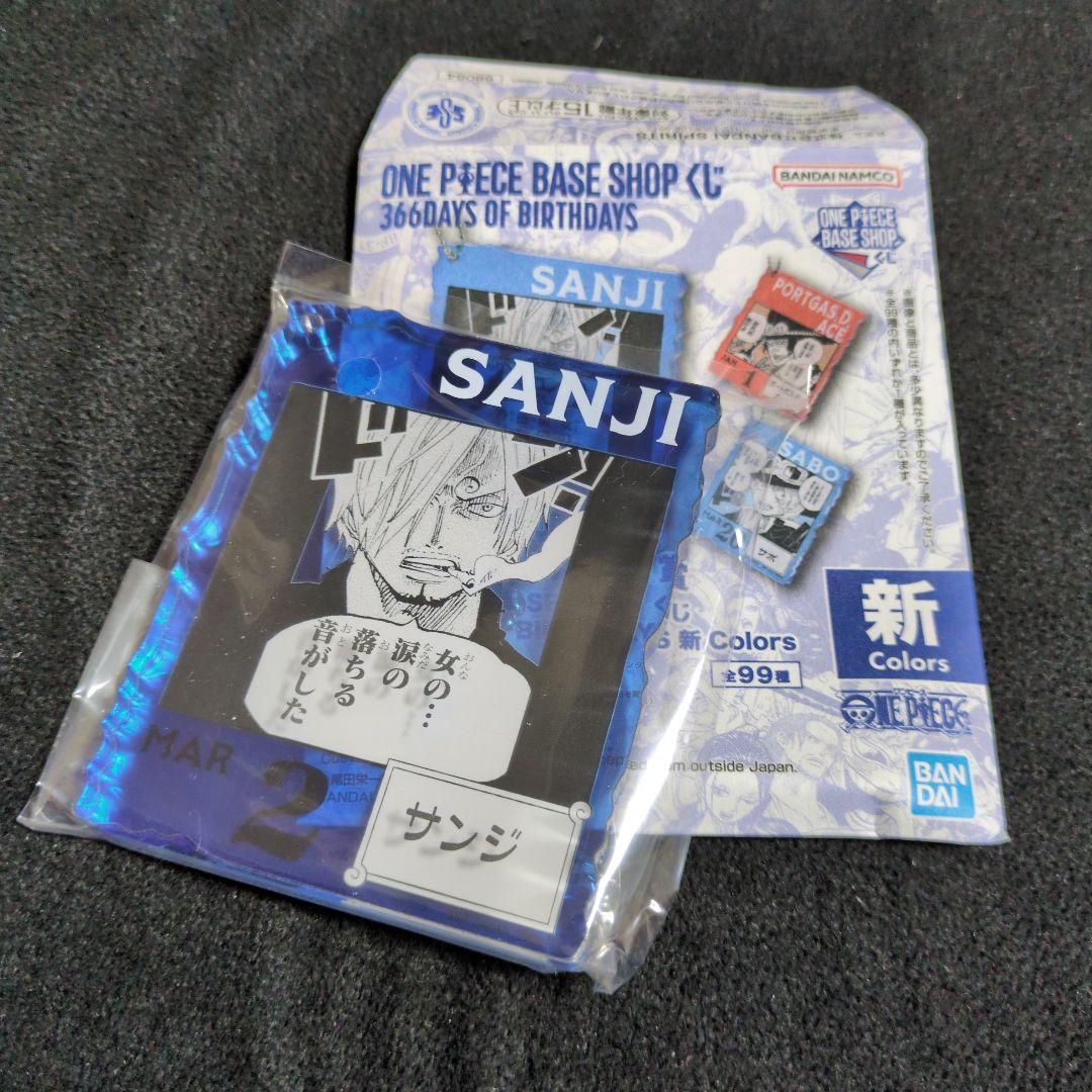 サンジ ワンピースベースショップ くじ アクリルブロックチャーム
