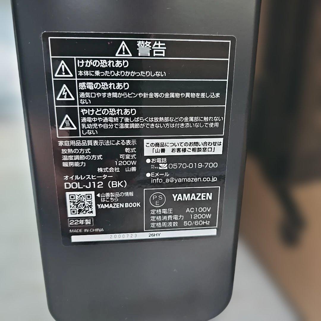 オイルレスヒーター YAMAZEN 1200w