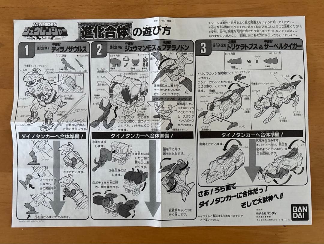 ジュウレンジャー　大獣神ブラックバージョン