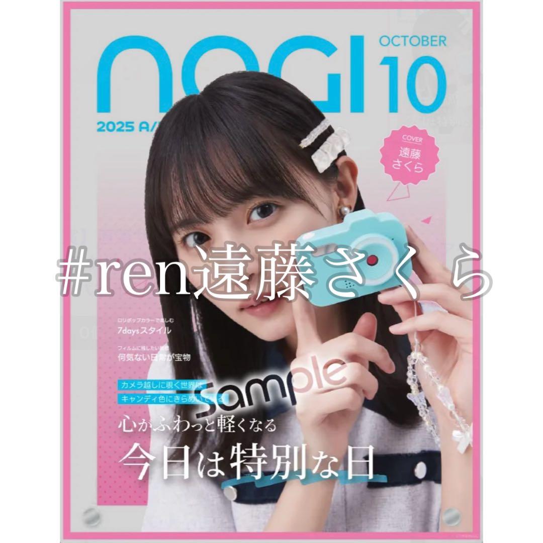 遠藤さくら NOGI A/W 2025 フォトパネル