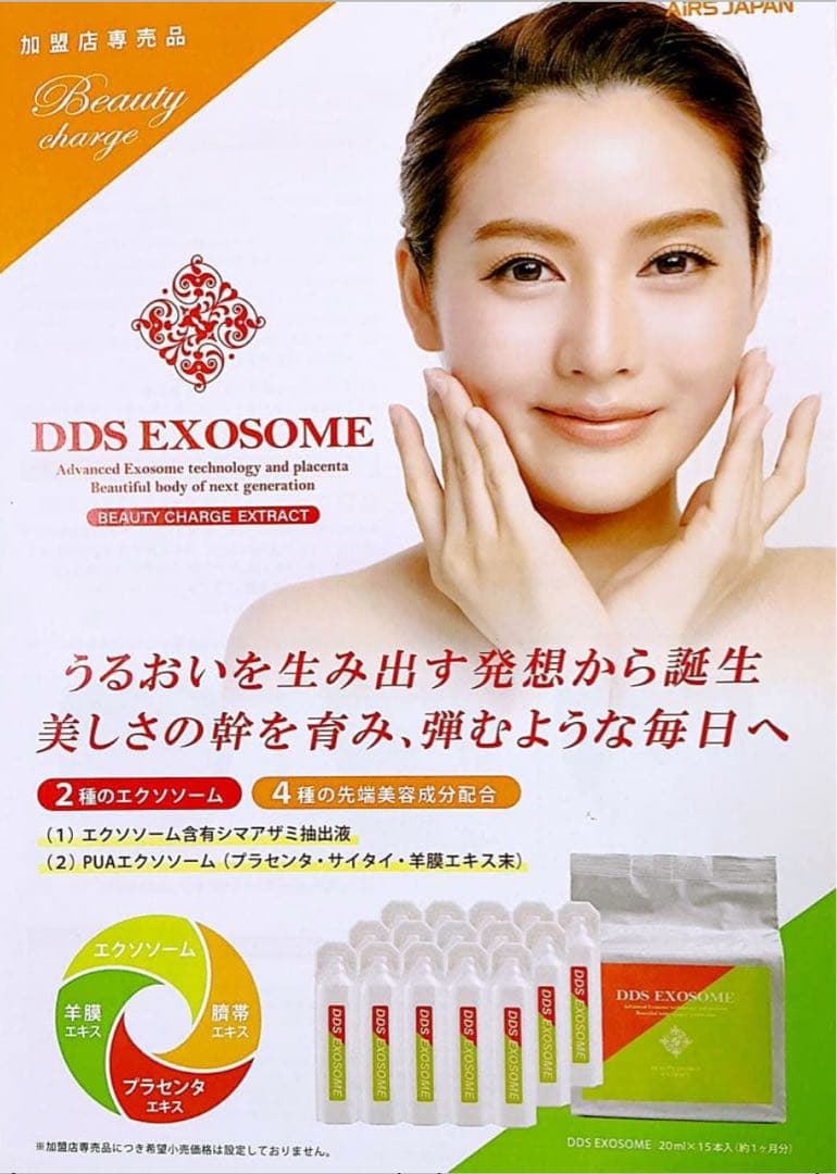 大人気❣️DDS EXOSOME エクソソーム ドリンク臍帯エクソソーム新品未開封