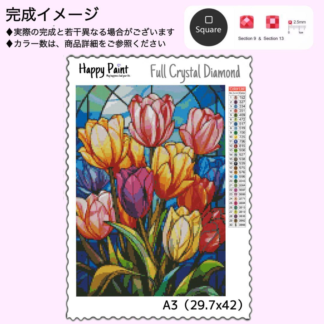 【フルクリスタルビーズ】ダイヤモンドアート A3 チューリップ／2015FCR