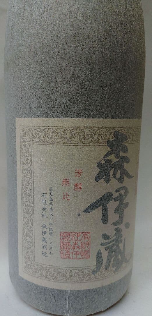 森伊蔵 　芋焼酎 1800ml 新品　１本