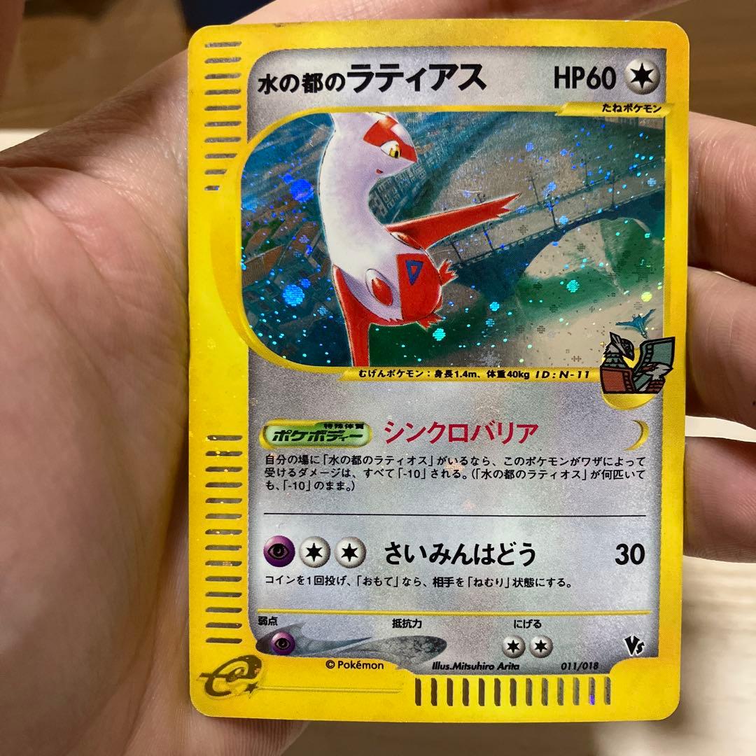 水の都のラティアス/水の都のラティオス劇場限定VSパック【最終値下げ】