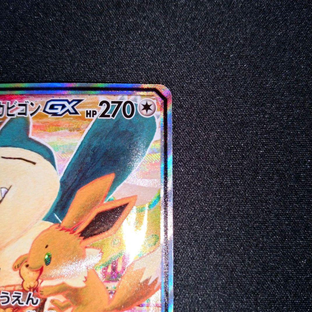 イーブイ＆カビゴンGX 【PROMO】 297/SM-P SA