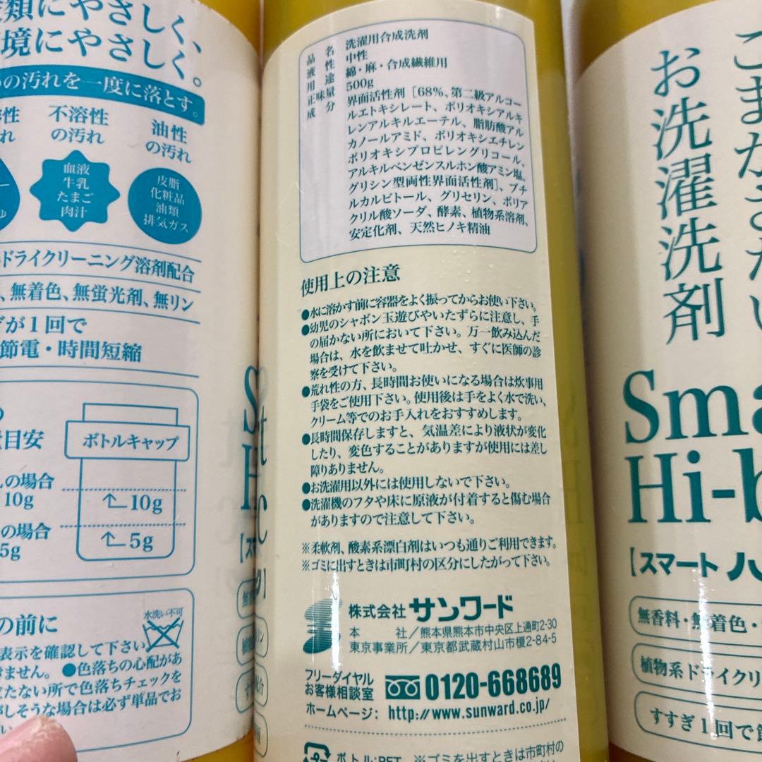 ミャー　Smart Hi-bec 液体洗剤 3本セット