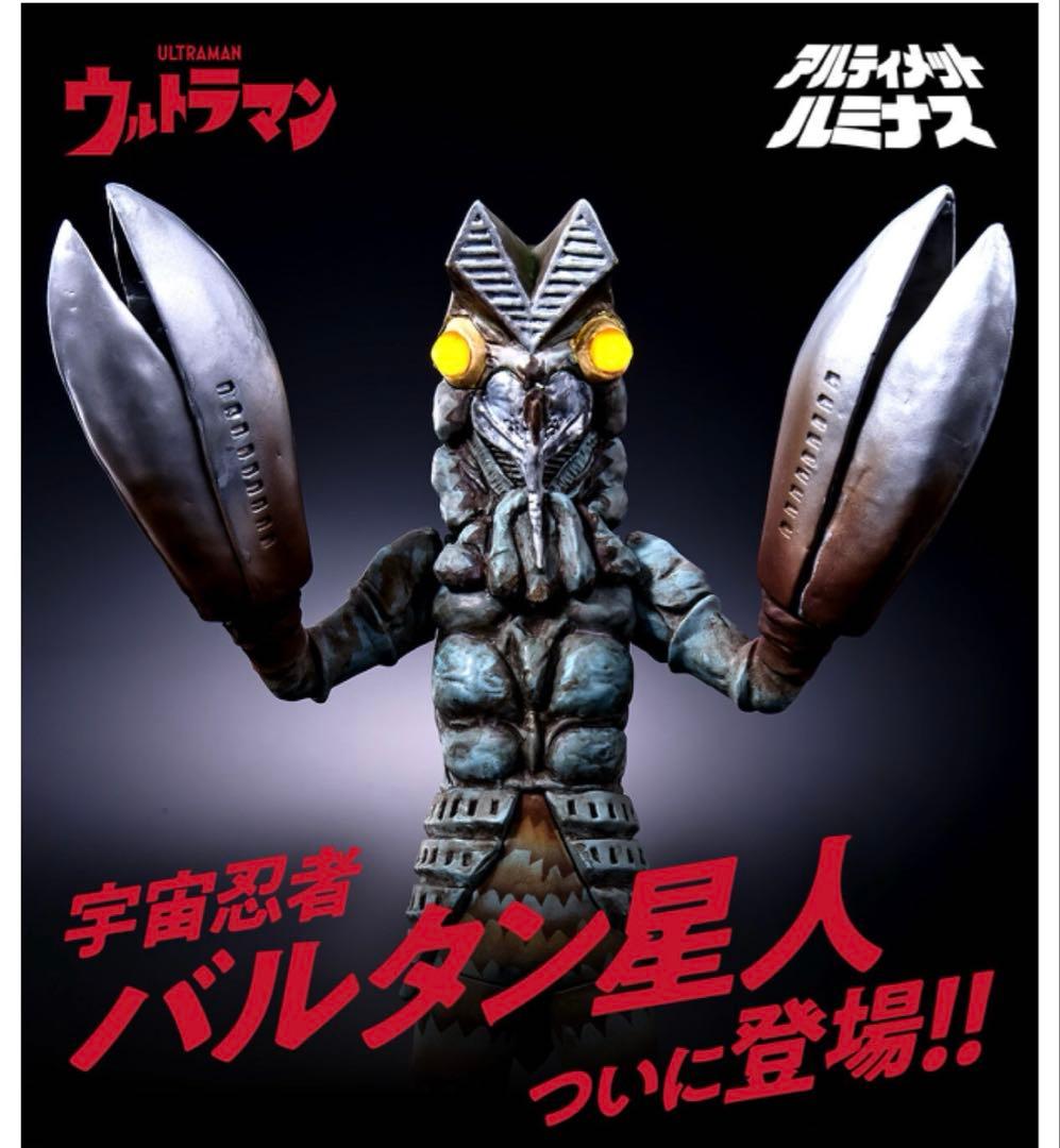 アルティメットルミナス　バルタン星人　新品　未開封