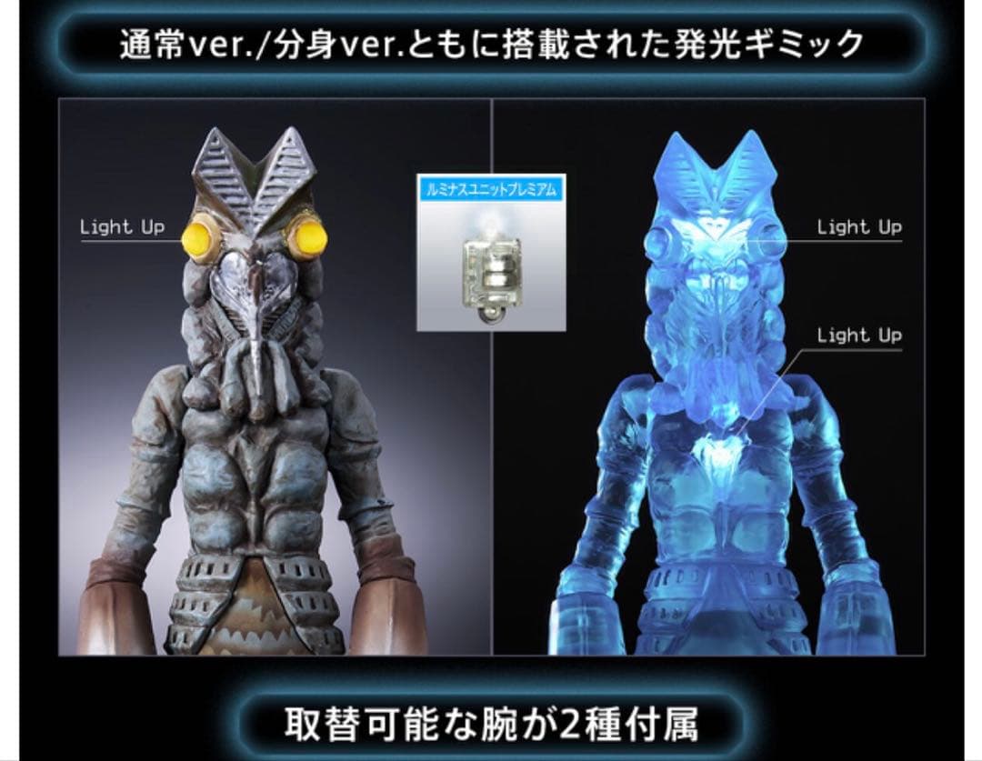 アルティメットルミナス　バルタン星人　新品　未開封