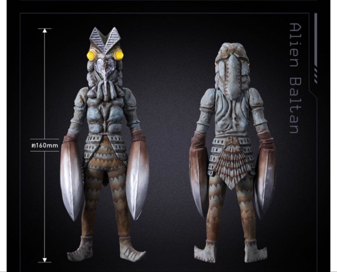 アルティメットルミナス　バルタン星人　新品　未開封