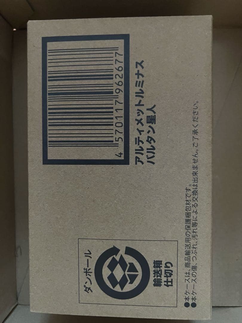 アルティメットルミナス　バルタン星人　新品　未開封