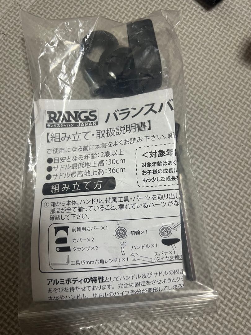 バランスバイク