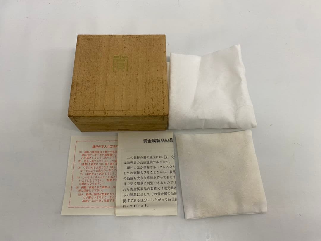 銀杯 47g 造幣局製 SILVER 刻印 シルバー 五三桐紋 消防庁長官賞 箱