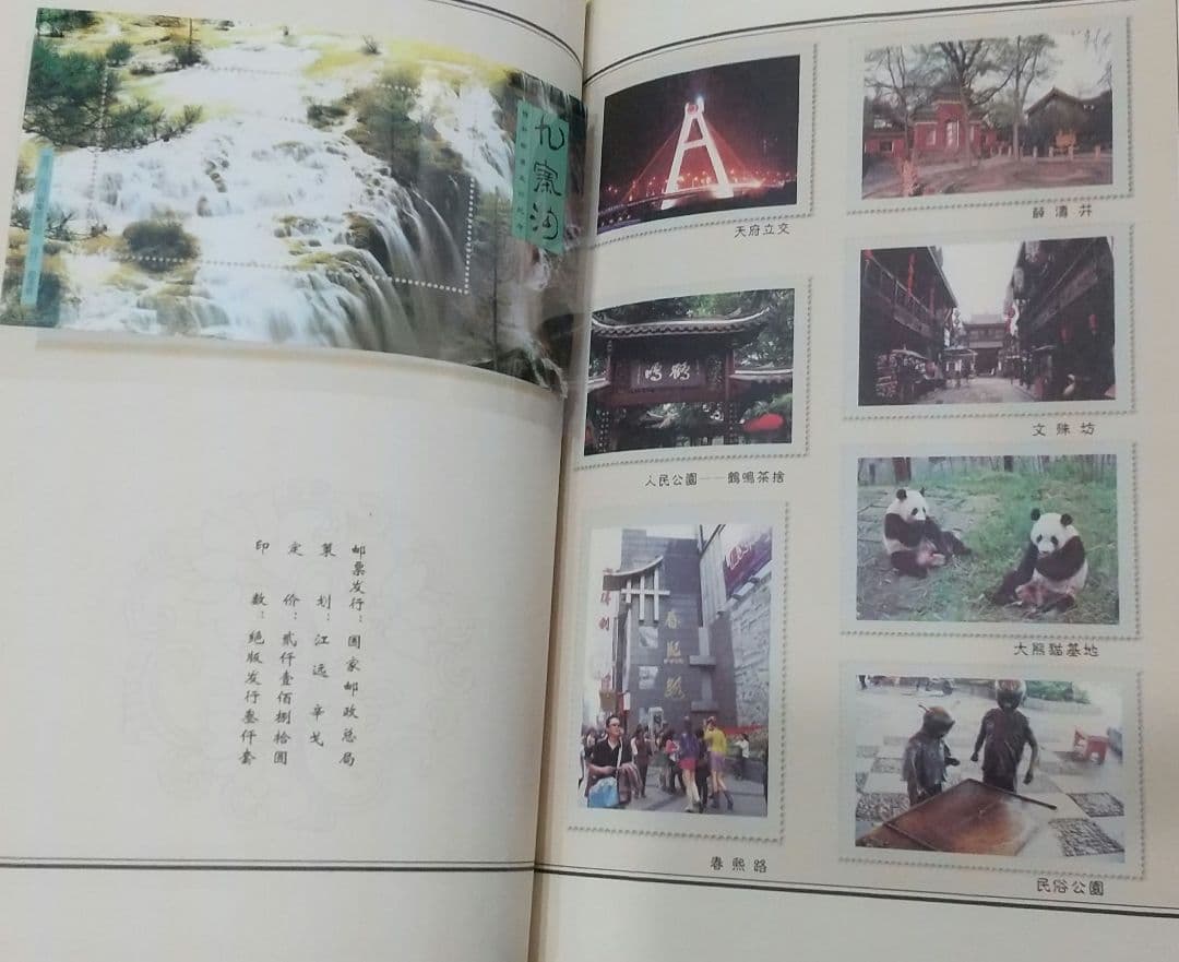 【値下可】豪華「老成都印象邮票珍藏冊」中国切手コレクション　超貴重