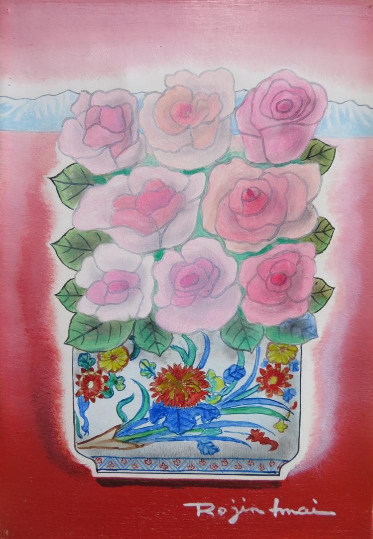 ◆今井ロヂン　「薔薇」　油彩　SM号　二科会審査員　古径額　師：レオナール藤田◆