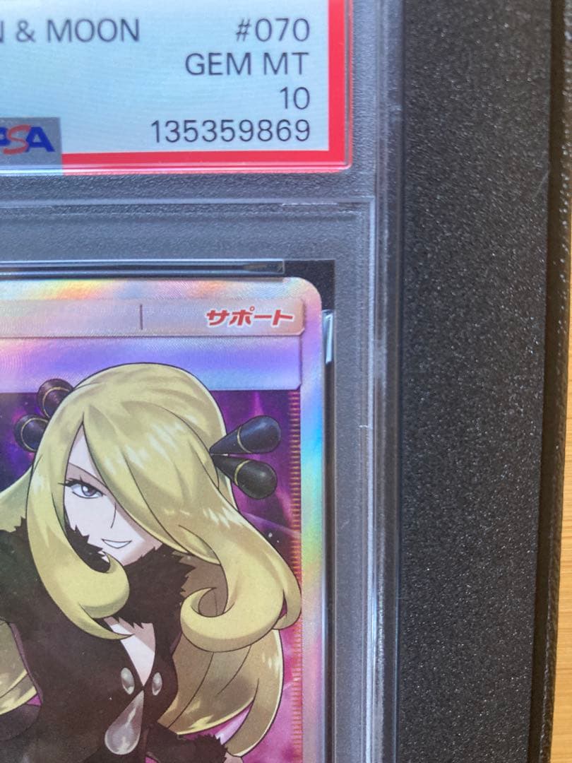 シロナ SR PSA10 商品状態○