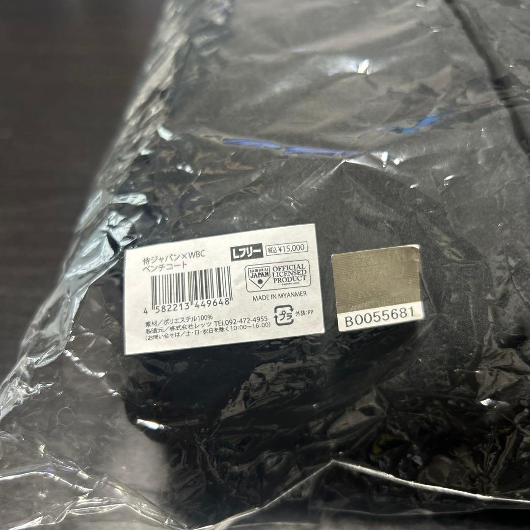 侍ジャパン✖️WBC ベンチコート
