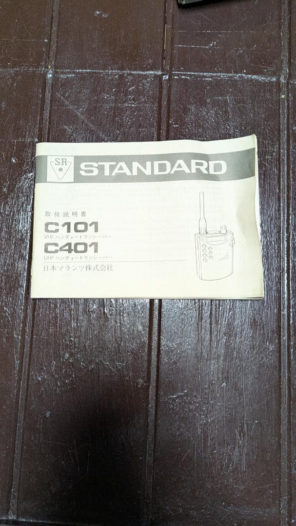 STANDARD C401 430MHz FMトランシーバー
