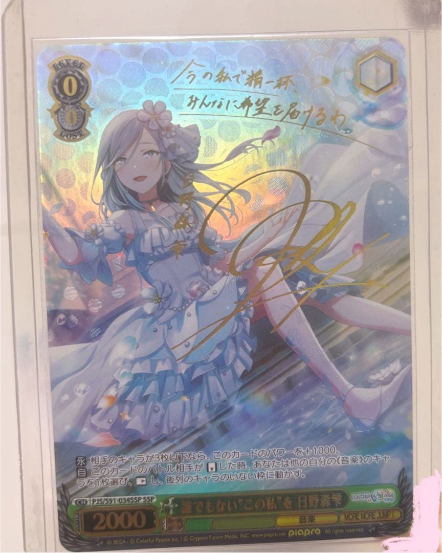 プロセカ 日野森雫 サイン入り ヴァイスシュヴァルツ