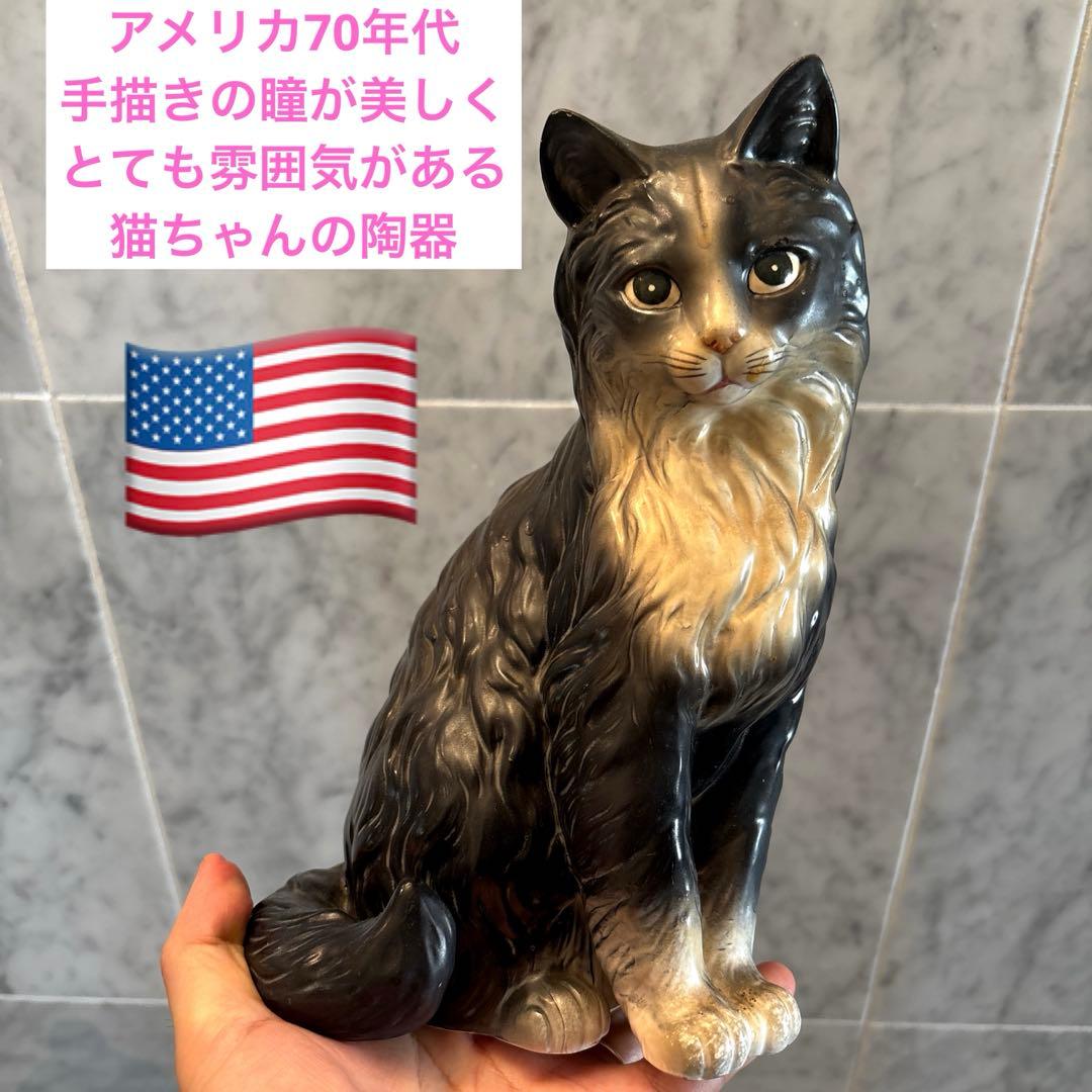 アメリカ70年代手描きの瞳が美しく、とても雰囲気がある猫ちゃんの陶器オブジェ