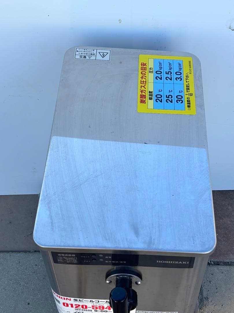 ホシザキ 生ビール ディスペンサー サーバー DBF-25SB A062495