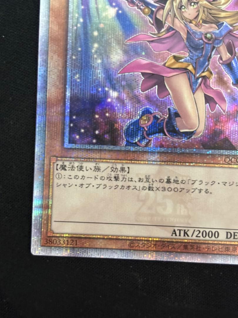 遊戯王　ブラックマジシャンガール　絵違い　25th クオシク