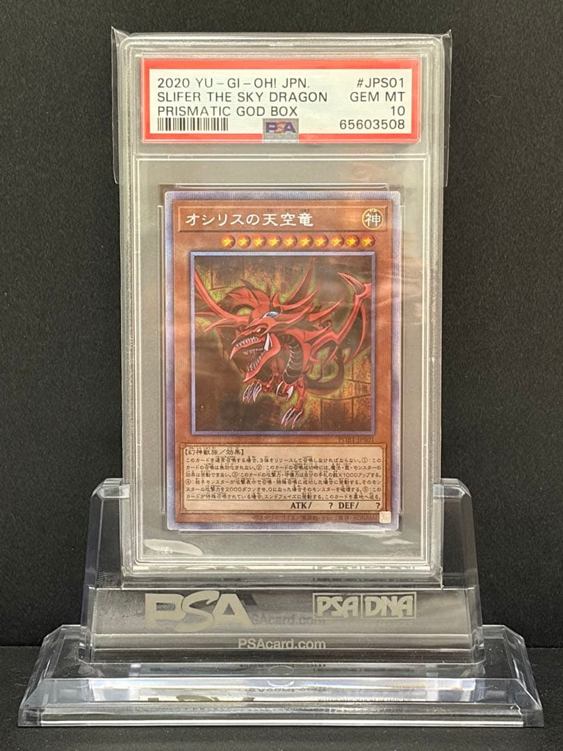 遊戯王　オシリスの天空竜　プリズマ　PSA10